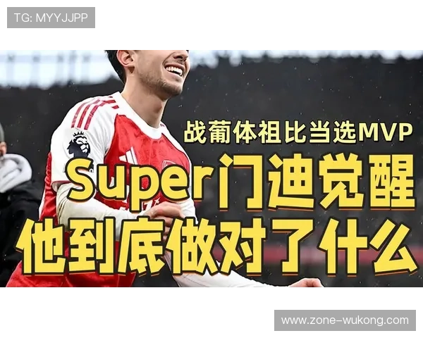 祖比门迪与弗朗基·德容：中场推进效率及结构角色对比分析