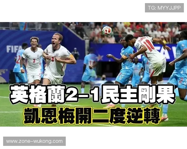 2026世界杯英格兰队晋级之路：小组赛表现与32强对手回顾